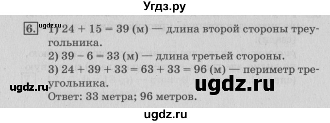 ГДЗ (Решебник №3 к старому учебнику) по математике 3 класс Г.В. Дорофеев / часть 1. страница / 29