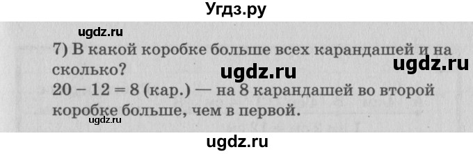 ГДЗ (Решебник №3 к старому учебнику) по математике 3 класс Г.В. Дорофеев / часть 1. страница / 3(продолжение 2)