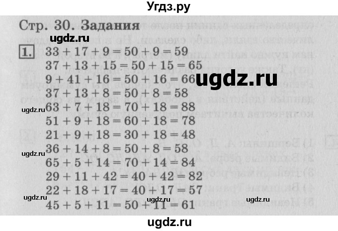 ГДЗ (Решебник №3 к старому учебнику) по математике 3 класс Г.В. Дорофеев / часть 1. страница / 30