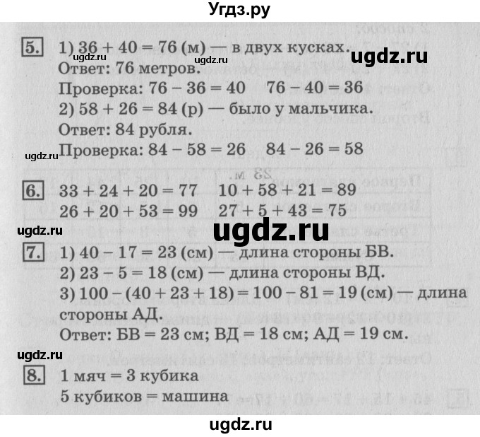 ГДЗ (Решебник №3 к старому учебнику) по математике 3 класс Г.В. Дорофеев / часть 1. страница / 31