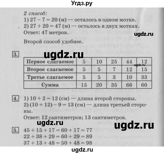 ГДЗ (Решебник №3 к старому учебнику) по математике 3 класс Г.В. Дорофеев / часть 1. страница / 32(продолжение 2)