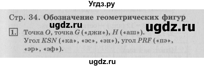 ГДЗ (Решебник №3 к старому учебнику) по математике 3 класс Г.В. Дорофеев / часть 1. страница / 34