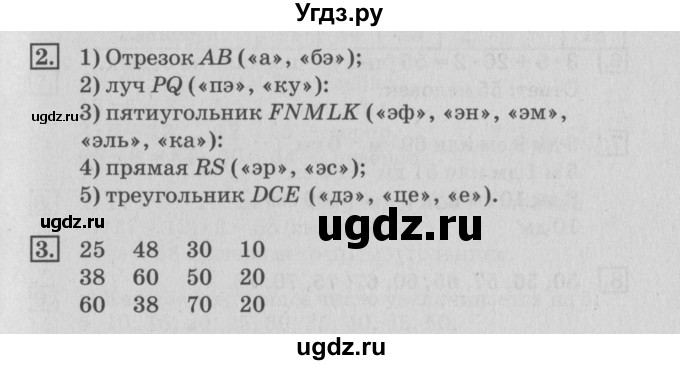 ГДЗ (Решебник №3 к старому учебнику) по математике 3 класс Г.В. Дорофеев / часть 1. страница / 35