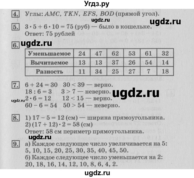 ГДЗ (Решебник №3 к старому учебнику) по математике 3 класс Г.В. Дорофеев / часть 1. страница / 37