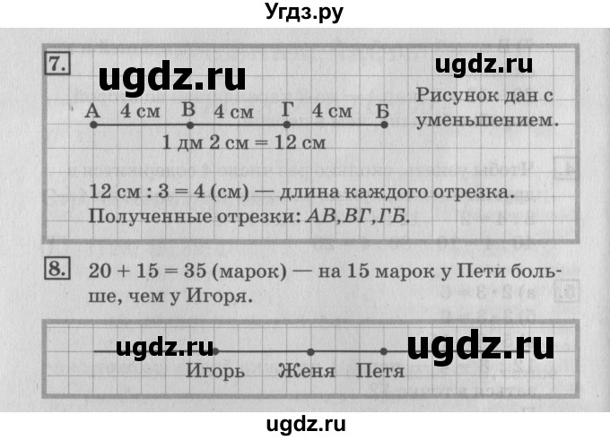 ГДЗ (Решебник №3 к старому учебнику) по математике 3 класс Г.В. Дорофеев / часть 1. страница / 4(продолжение 2)