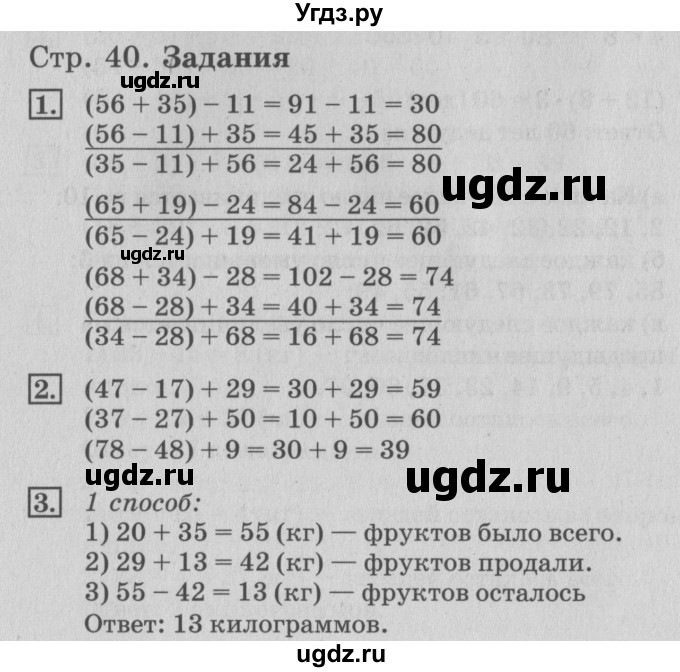 ГДЗ (Решебник №3 к старому учебнику) по математике 3 класс Г.В. Дорофеев / часть 1. страница / 40