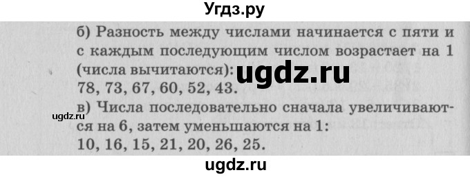 ГДЗ (Решебник №3 к старому учебнику) по математике 3 класс Г.В. Дорофеев / часть 1. страница / 40(продолжение 3)