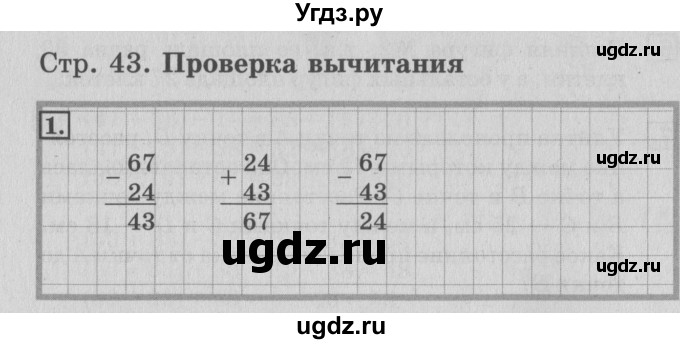 ГДЗ (Решебник №3 к старому учебнику) по математике 3 класс Г.В. Дорофеев / часть 1. страница / 43