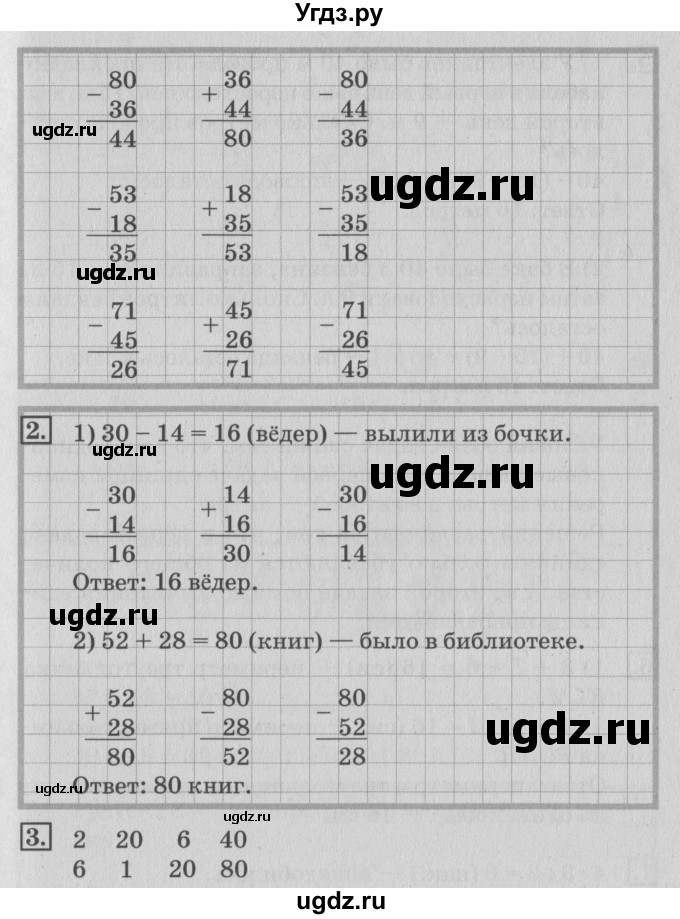 ГДЗ (Решебник №3 к старому учебнику) по математике 3 класс Г.В. Дорофеев / часть 1. страница / 43(продолжение 2)