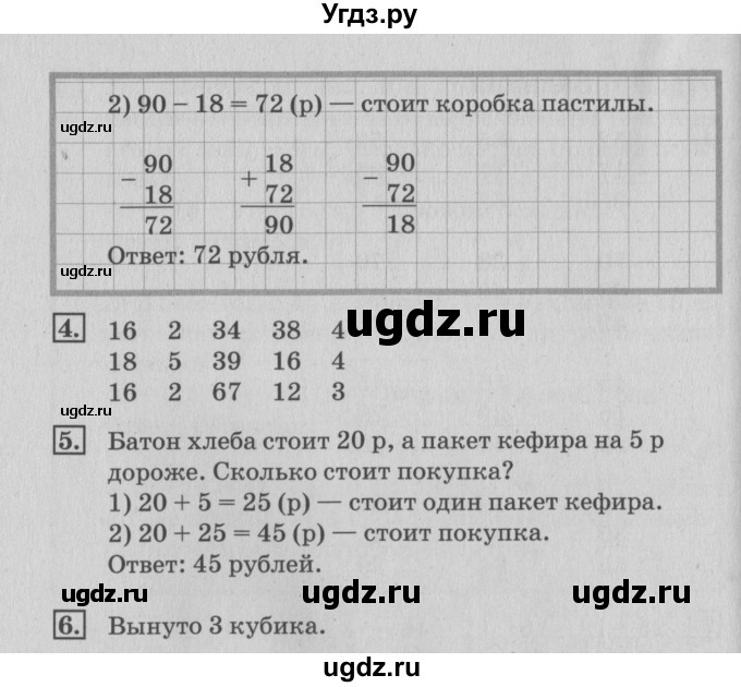 ГДЗ (Решебник №3 к старому учебнику) по математике 3 класс Г.В. Дорофеев / часть 1. страница / 45(продолжение 2)