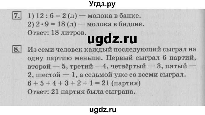 ГДЗ (Решебник №3 к старому учебнику) по математике 3 класс Г.В. Дорофеев / часть 1. страница / 46