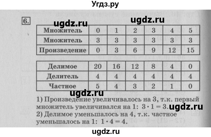 ГДЗ (Решебник №3 к старому учебнику) по математике 3 класс Г.В. Дорофеев / часть 1. страница / 47(продолжение 2)