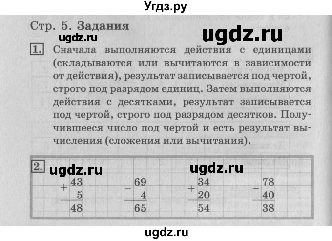 ГДЗ (Решебник №3 к старому учебнику) по математике 3 класс Г.В. Дорофеев / часть 1. страница / 5