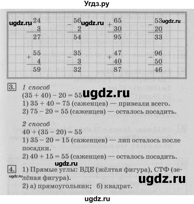 ГДЗ (Решебник №3 к старому учебнику) по математике 3 класс Г.В. Дорофеев / часть 1. страница / 5(продолжение 2)