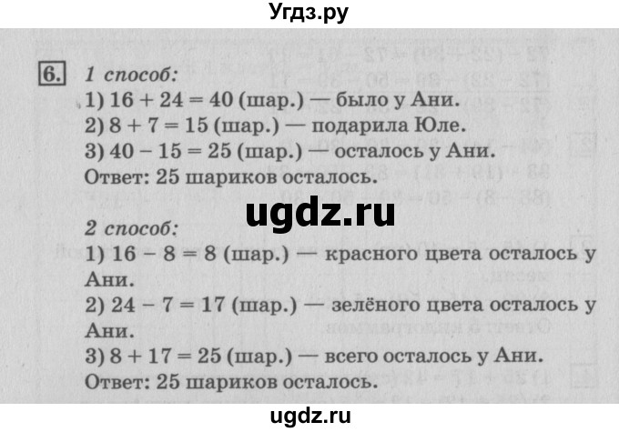 ГДЗ (Решебник №3 к старому учебнику) по математике 3 класс Г.В. Дорофеев / часть 1. страница / 50(продолжение 3)