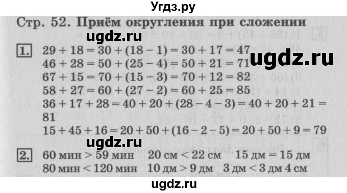 ГДЗ (Решебник №3 к старому учебнику) по математике 3 класс Г.В. Дорофеев / часть 1. страница / 52