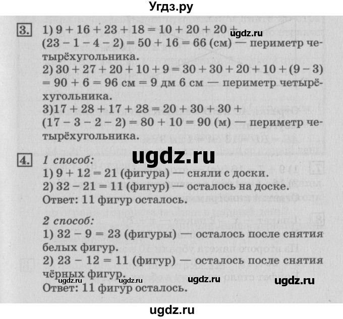 ГДЗ (Решебник №3 к старому учебнику) по математике 3 класс Г.В. Дорофеев / часть 1. страница / 53