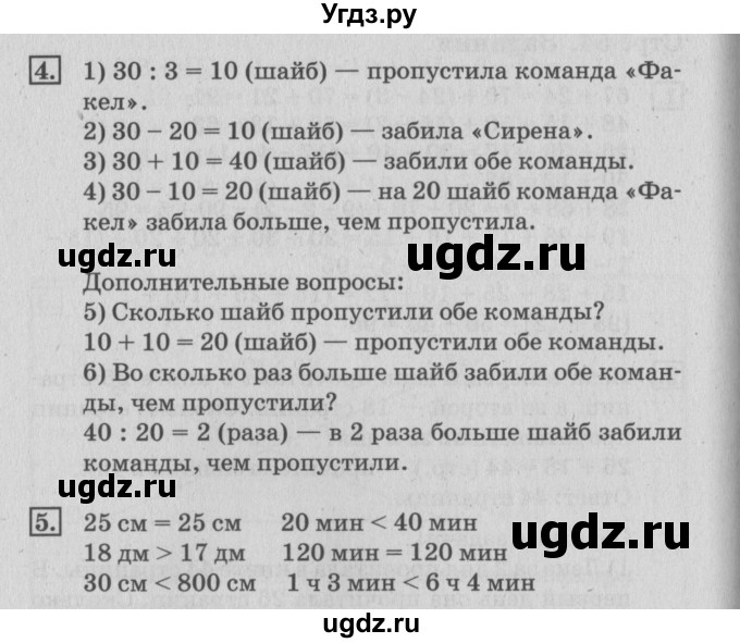 ГДЗ (Решебник №3 к старому учебнику) по математике 3 класс Г.В. Дорофеев / часть 1. страница / 54(продолжение 2)