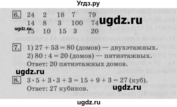 ГДЗ (Решебник №3 к старому учебнику) по математике 3 класс Г.В. Дорофеев / часть 1. страница / 55