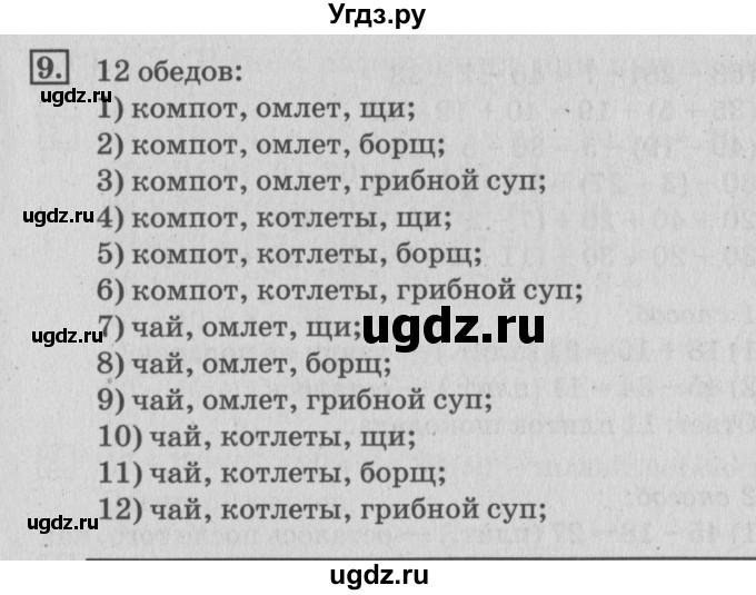 ГДЗ (Решебник №3 к старому учебнику) по математике 3 класс Г.В. Дорофеев / часть 1. страница / 55(продолжение 2)