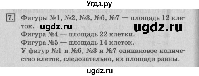 ГДЗ (Решебник №3 к старому учебнику) по математике 3 класс Г.В. Дорофеев / часть 1. страница / 58(продолжение 2)