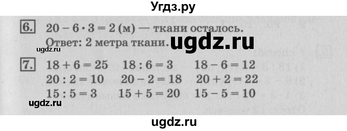 ГДЗ (Решебник №3 к старому учебнику) по математике 3 класс Г.В. Дорофеев / часть 1. страница / 60