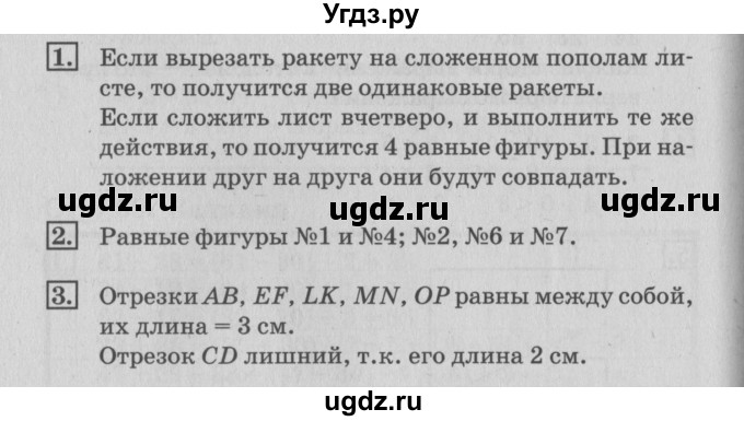 ГДЗ (Решебник №3 к старому учебнику) по математике 3 класс Г.В. Дорофеев / часть 1. страница / 61