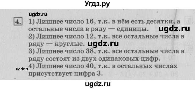 ГДЗ (Решебник №3 к старому учебнику) по математике 3 класс Г.В. Дорофеев / часть 1. страница / 65(продолжение 2)