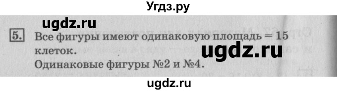 ГДЗ (Решебник №3 к старому учебнику) по математике 3 класс Г.В. Дорофеев / часть 1. страница / 67(продолжение 2)