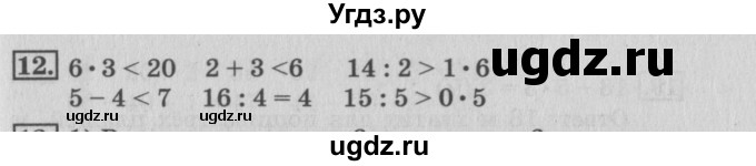 ГДЗ (Решебник №3 к старому учебнику) по математике 3 класс Г.В. Дорофеев / часть 1. страница / 68(продолжение 2)