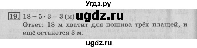 ГДЗ (Решебник №3 к старому учебнику) по математике 3 класс Г.В. Дорофеев / часть 1. страница / 69(продолжение 2)