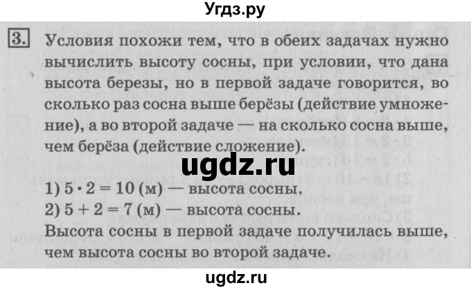 ГДЗ (Решебник №3 к старому учебнику) по математике 3 класс Г.В. Дорофеев / часть 1. страница / 7(продолжение 2)