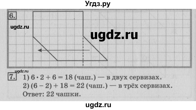 ГДЗ (Решебник №3 к старому учебнику) по математике 3 класс Г.В. Дорофеев / часть 1. страница / 74