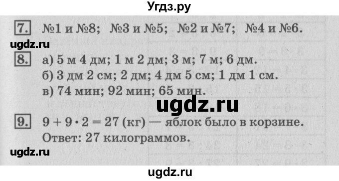 ГДЗ (Решебник №3 к старому учебнику) по математике 3 класс Г.В. Дорофеев / часть 1. страница / 75