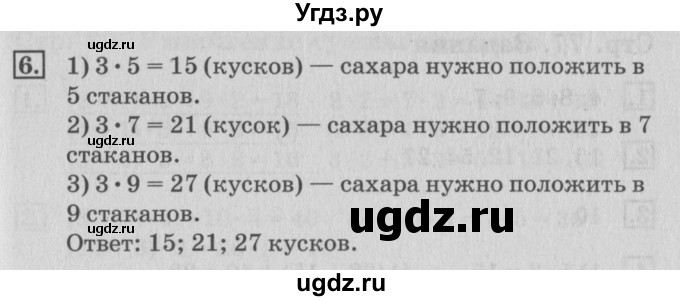 ГДЗ (Решебник №3 к старому учебнику) по математике 3 класс Г.В. Дорофеев / часть 1. страница / 76(продолжение 2)