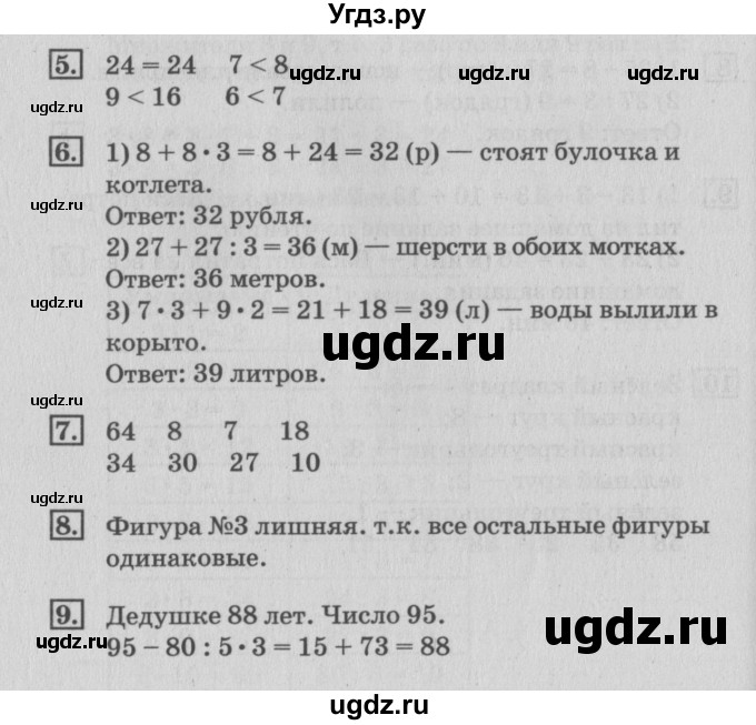 ГДЗ (Решебник №3 к старому учебнику) по математике 3 класс Г.В. Дорофеев / часть 1. страница / 78