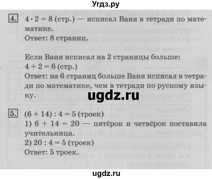 ГДЗ (Решебник №3 к старому учебнику) по математике 3 класс Г.В. Дорофеев / часть 1. страница / 8