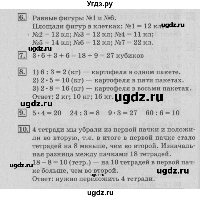 ГДЗ (Решебник №3 к старому учебнику) по математике 3 класс Г.В. Дорофеев / часть 1. страница / 82