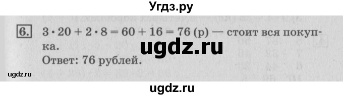 ГДЗ (Решебник №3 к старому учебнику) по математике 3 класс Г.В. Дорофеев / часть 1. страница / 84