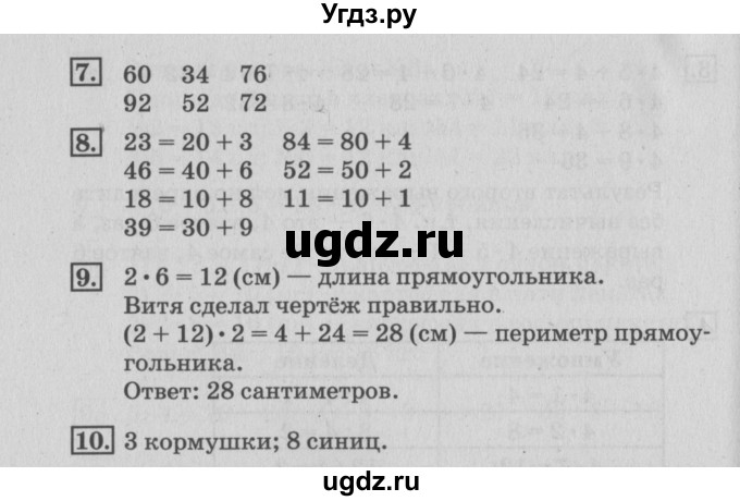 ГДЗ (Решебник №3 к старому учебнику) по математике 3 класс Г.В. Дорофеев / часть 1. страница / 84(продолжение 2)