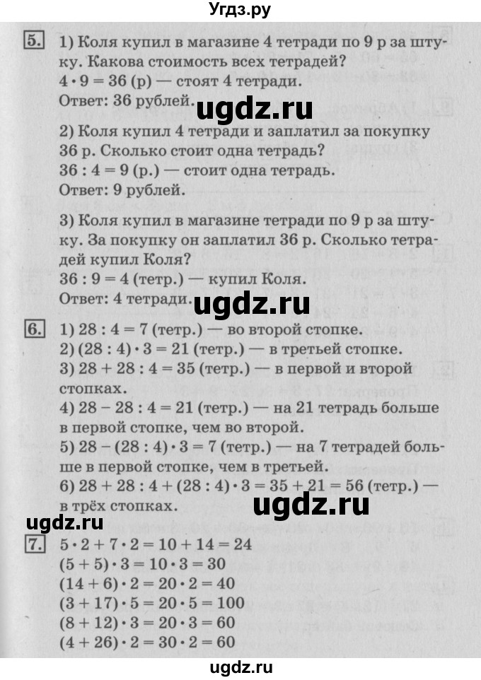 ГДЗ (Решебник №3 к старому учебнику) по математике 3 класс Г.В. Дорофеев / часть 1. страница / 85(продолжение 2)