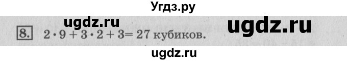 ГДЗ (Решебник №3 к старому учебнику) по математике 3 класс Г.В. Дорофеев / часть 1. страница / 89(продолжение 3)