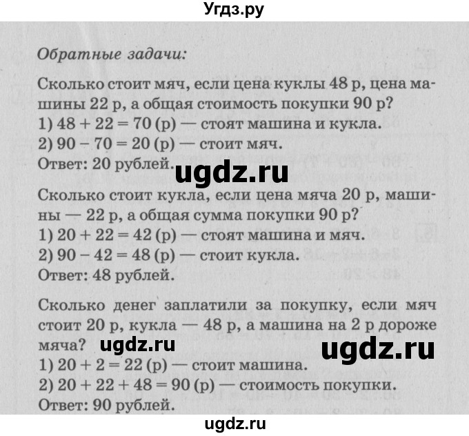 ГДЗ (Решебник №3 к старому учебнику) по математике 3 класс Г.В. Дорофеев / часть 1. страница / 9(продолжение 4)