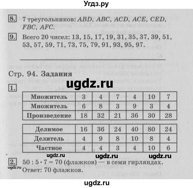 ГДЗ (Решебник №3 к старому учебнику) по математике 3 класс Г.В. Дорофеев / часть 1. страница / 94