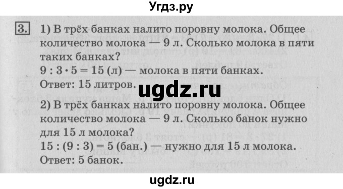 ГДЗ (Решебник №3 к старому учебнику) по математике 3 класс Г.В. Дорофеев / часть 1. страница / 95