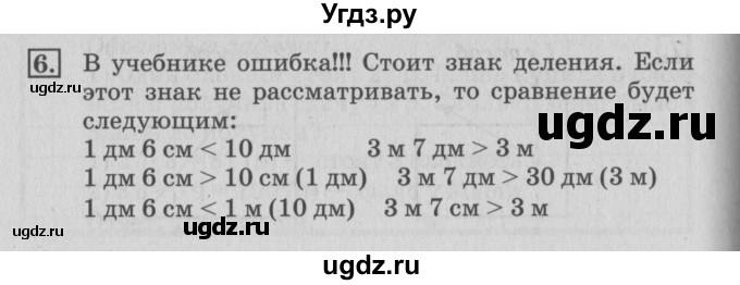 ГДЗ (Решебник №3 к старому учебнику) по математике 3 класс Г.В. Дорофеев / часть 1. страница / 97