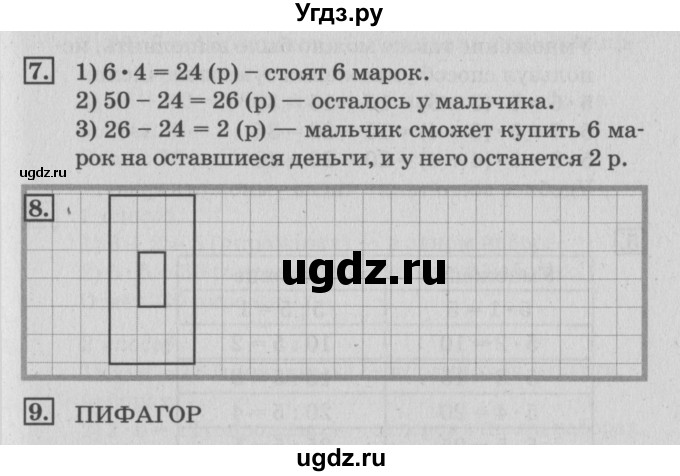 ГДЗ (Решебник №3 к старому учебнику) по математике 3 класс Г.В. Дорофеев / часть 1. страница / 97(продолжение 2)