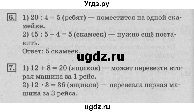 ГДЗ (Решебник №3 к старому учебнику) по математике 3 класс Г.В. Дорофеев / часть 1. страница / 99