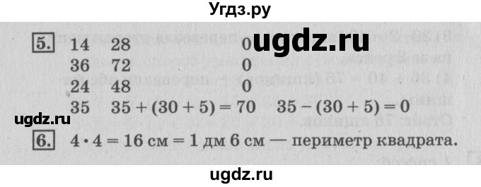 ГДЗ (Решебник №3 к старому учебнику) по математике 3 класс Г.В. Дорофеев / часть 1. страница / 99(продолжение 3)