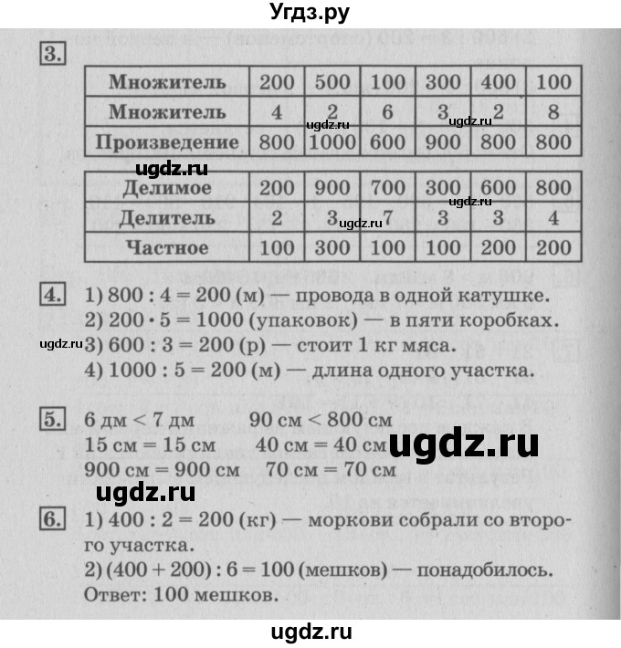 ГДЗ (Решебник №3 к старому учебнику) по математике 3 класс Г.В. Дорофеев / часть 2. страница / 100